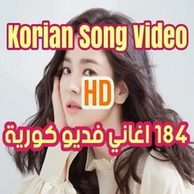 Korean Video Songs اغاني كورية 184 android App screenshot 1